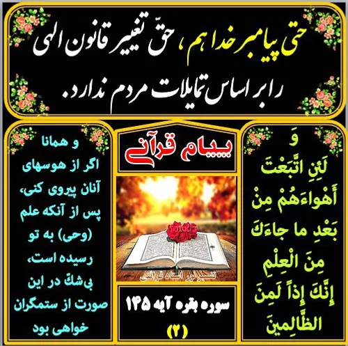 ‏ قرآن اسلام کتاب خدا آیات قرآن پیام قرآن quran quranic m