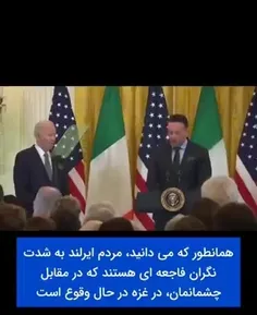 💥سخنان شجاعانه نخست وزیر ایرلند در مقابل جو بایدن درباره 