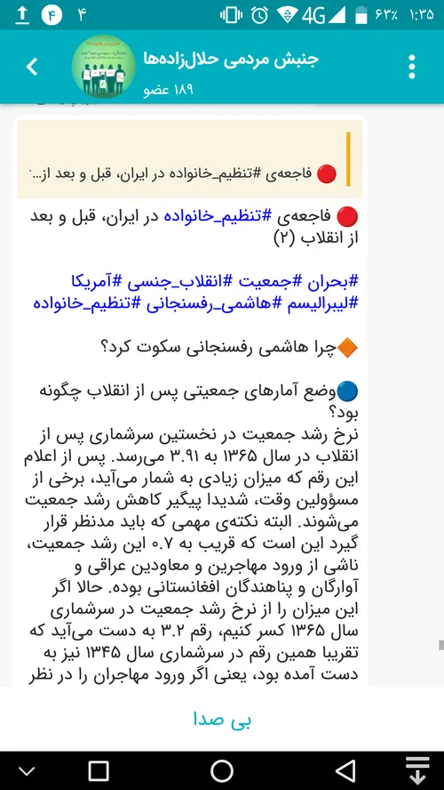 🔴 فاجعه ی تنظیم خانواده در ایران، قبل و بعد از انقلاب (۲)