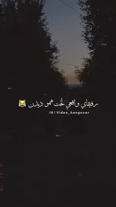 رفیقای واقعی:)💕