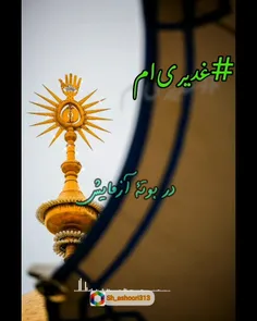 از ذکر علی مدد گرفتیم