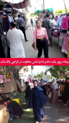 پیاده روی یک دختر با دو لباس متفاوت 