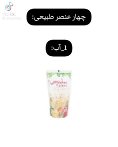 خوراکی ❌چهار تا عنصر طبیعت✅