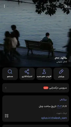 نمیای چنلم؟