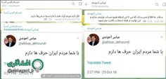 #آخوندی عکس یک توئیت که به اسم او پخش شده را در کانالش قر