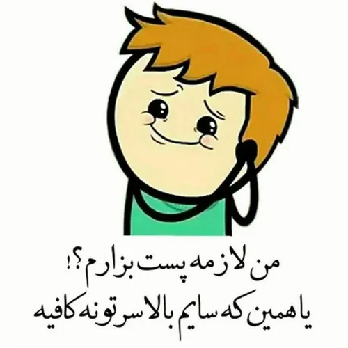 😃لازمه