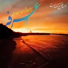 در این روز زیبای عرفه