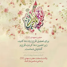 🌸  ولادت با سعادت حضرت مهدی(عج) مبارک.