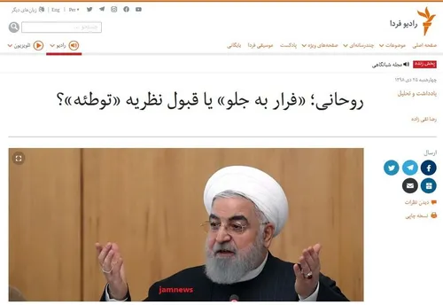 تعجب رادیوفردا از چرخش حسن روحانی در ماجرای سقوط هواپیما