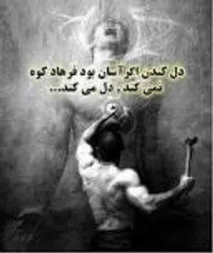 فرهاد هستم درحال دل کندن خیلی هم راحته