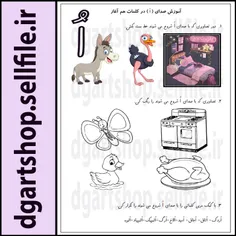 کاربرگ آموزش صدای (اُ ) در کلمات هم آغاز 