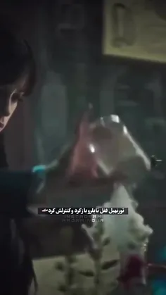 نفرت هم یه حسه خانم ادامز🥲🕷