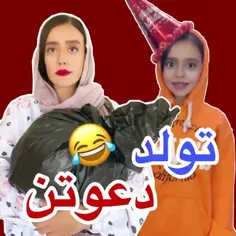 تولد دعوتن 😂💫طنز سارا سمایی😆لایک فالو::