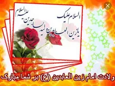 #تولدت اقام امام سجاد مبارک...