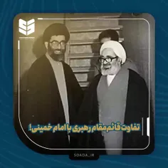 تفاوت قائم‌مقام رهبری با امام خمینی!