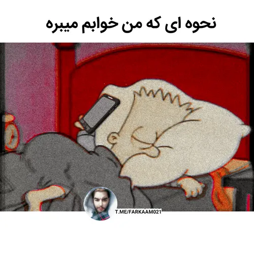 نحوه ای که من خوابم میبره 😂 | فرکام