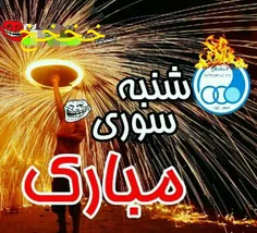 پیشاپیش مبارک