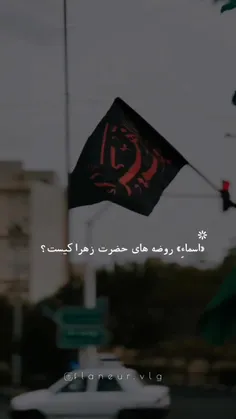 اسما بنت عُمَیس،