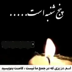 پنجشنبه ها منتظر تون هستن عزیزان آسمانی 