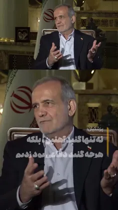 مصاحبه #پزشکیان با #الجزیره برای مصرف داخلی 