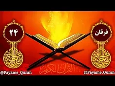 payame_quran 51484971