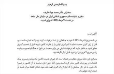 نامه دکتر ظریف که انگلستان به دیپلمات های خود گفت باید آن