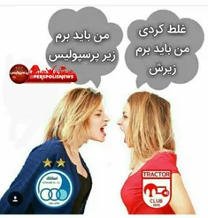 الان بزرگترین افتخار استقلالیها و تراکتوریها اینه که تو ج