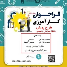 📣 قابل توجه دانشجویان طرح پویش