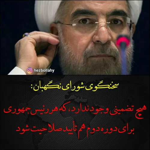 حسن روحانی سیاست سیاسی روحانی مچکریم کلیدساز اختلاس برجام