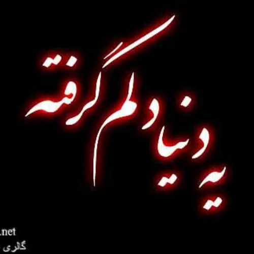 خیلی بده وقتی کسی رو دوستش داری کنارت باش،ه اما باز احساس