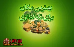 یکی از مهمترین نکته ها در چیدن مپ ، گذاشتن تله ها در جای 