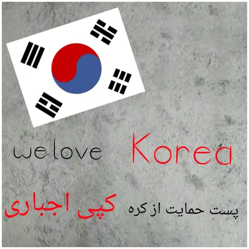 we love korea(◍•ᴗ•◍)♥