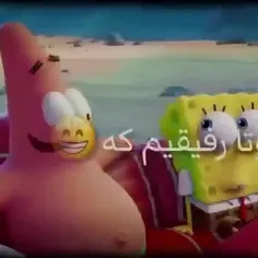 باب اسفنجی و پاتریک واقعا