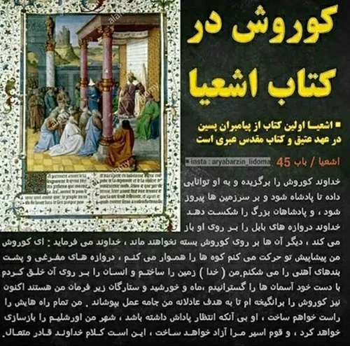 کورش کبیر➡ ️از محبوب ترین پادشاهان ایران بود✨ درسالهای 55