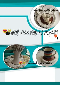 تریکو بافی گندمک 🌾😍🎀