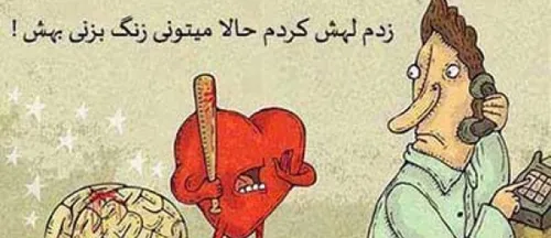 بعضی وقتا باید بهش گوش بدی