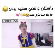 داستان سفید برفی توسط بی تی اس🤣🤣😂😂