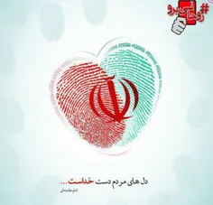 #ایران همه یک کلام🌷 رئیسی🌷   والسلام