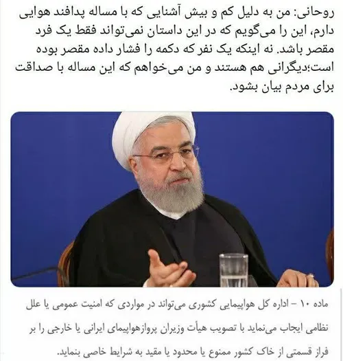 ‎‪:‬امروز جناب روحانی باز هم مثل همیشه پرادعا، شاکی و با 