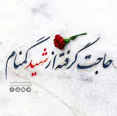 باشـد حـرام شیـر حلالے کہ خـورده ام