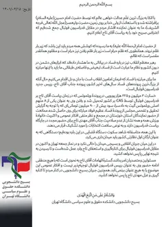 بیانیه بسیج دانشجویی دانشگاه تهران در مورد تاج