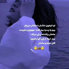 نمیدونم مامانه پسر رو تخریب کرد یا دخترشو😅😅😅