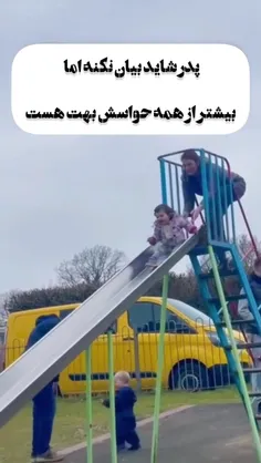 پدر شاید بیان نکنه