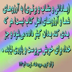 #کلام_وحی #روزی_یک_آیه_از_قرآن_مجید	