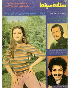 دانلود مجله ستاره سینما - شماره 126 – 2 اسفند 1354