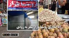 روستا بازار سقز به زودی به بهره برداری می رسد