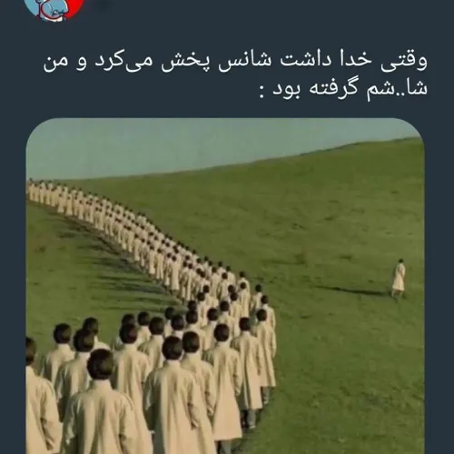 حق به توان صد😂