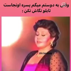 یعنی ب ضایع ترین شکل ممکن نگاه میکنن،قبول دارید؟😂🤌🏻