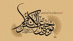 #امام_هفتم #موسی_ابن_جعفر