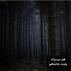 ماعده - سرگرد آروم آروم دستش رو برد جلو و اون پارچه سفید 